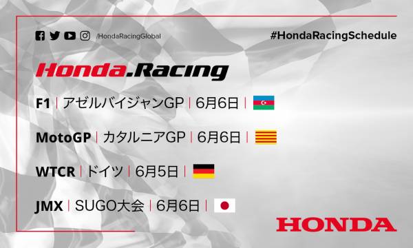 今週末のレース情報