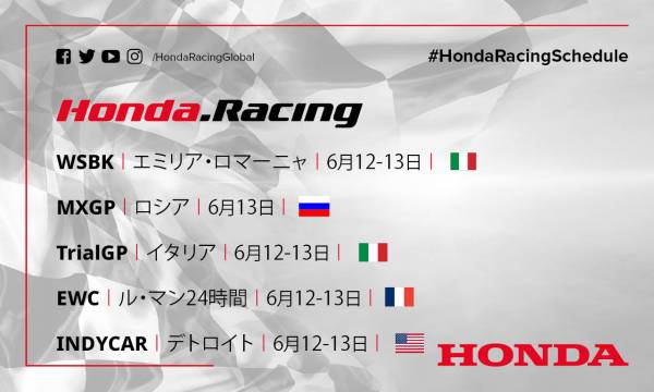 今週末のレース情報