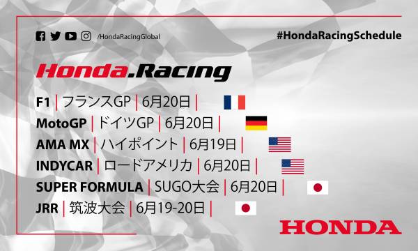 今週末のレース情報