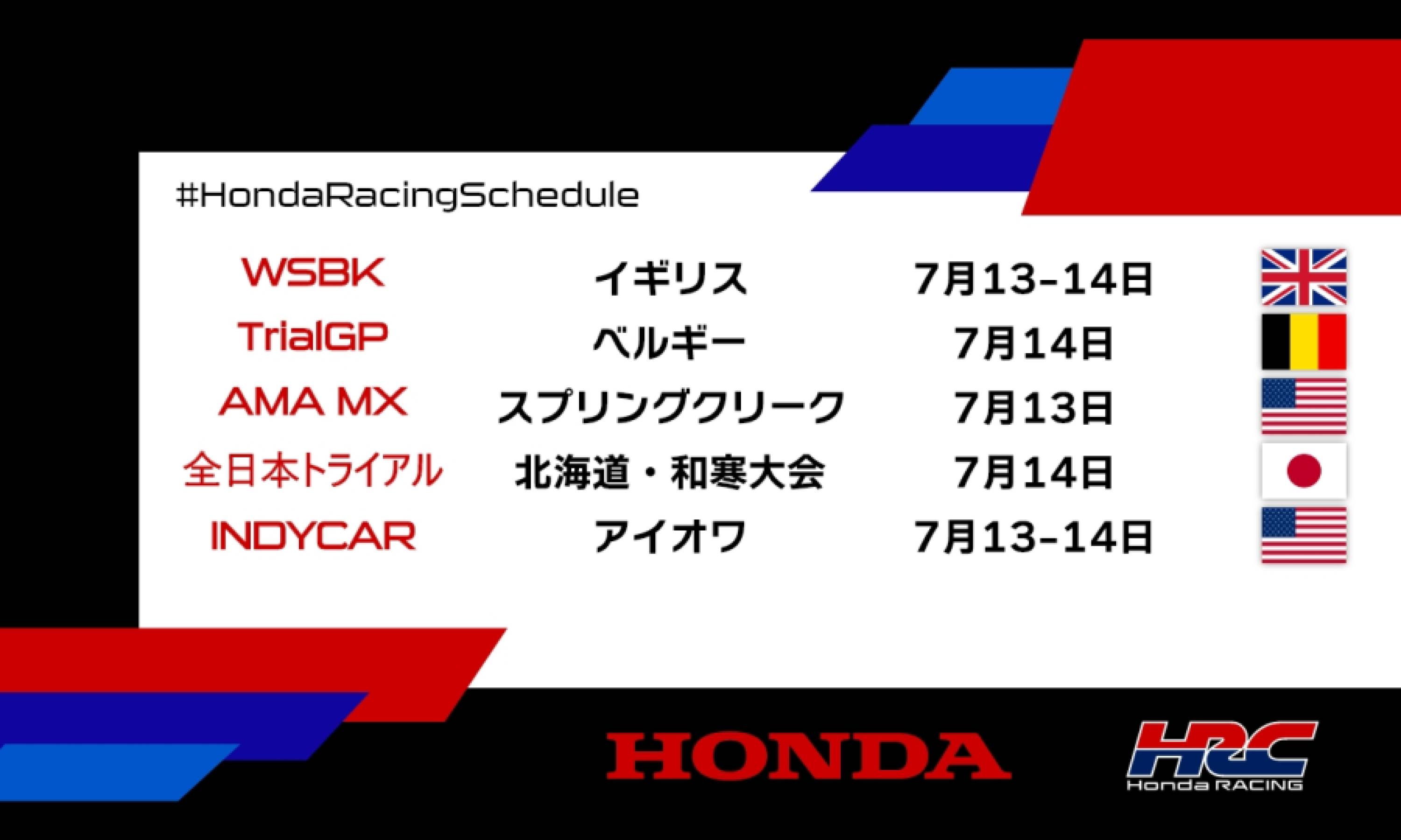 週末のレース情報