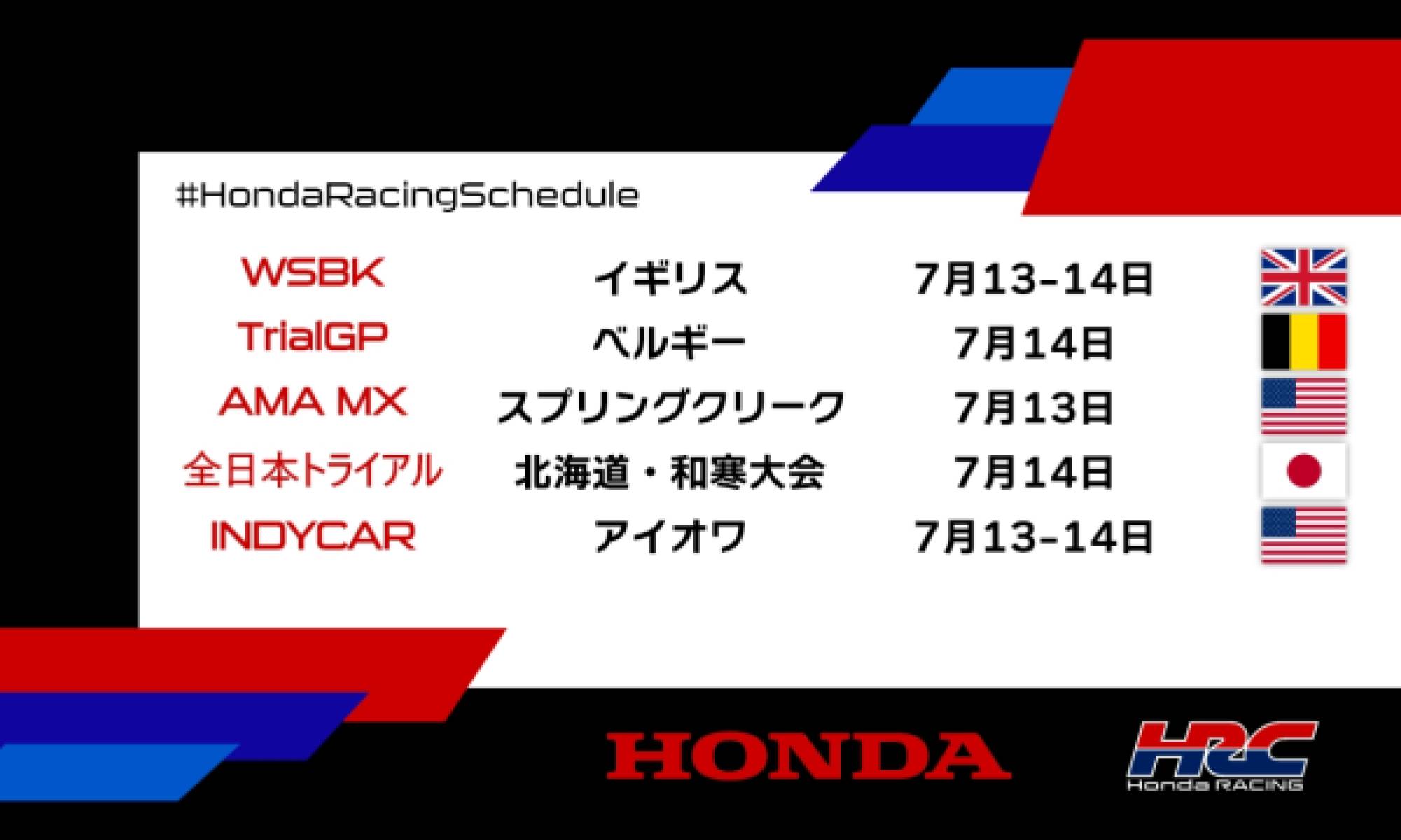 週末のレース情報