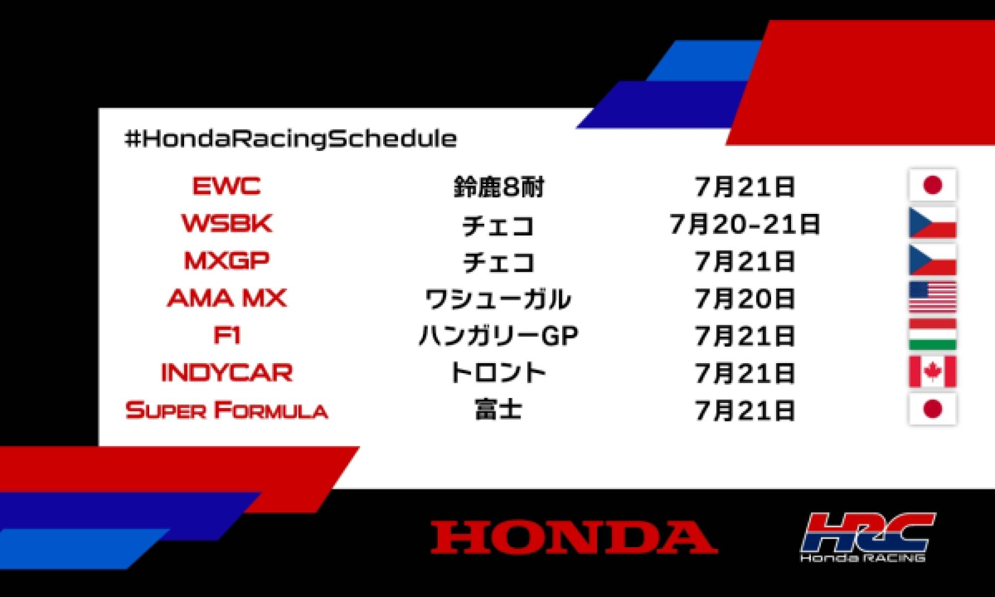 週末のレース情報