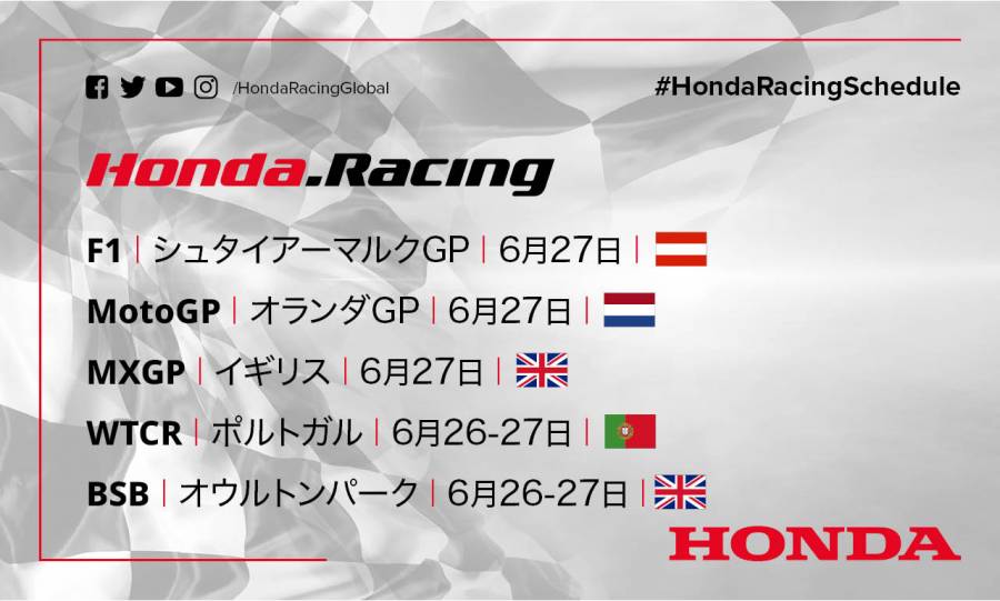 今週末のレース情報