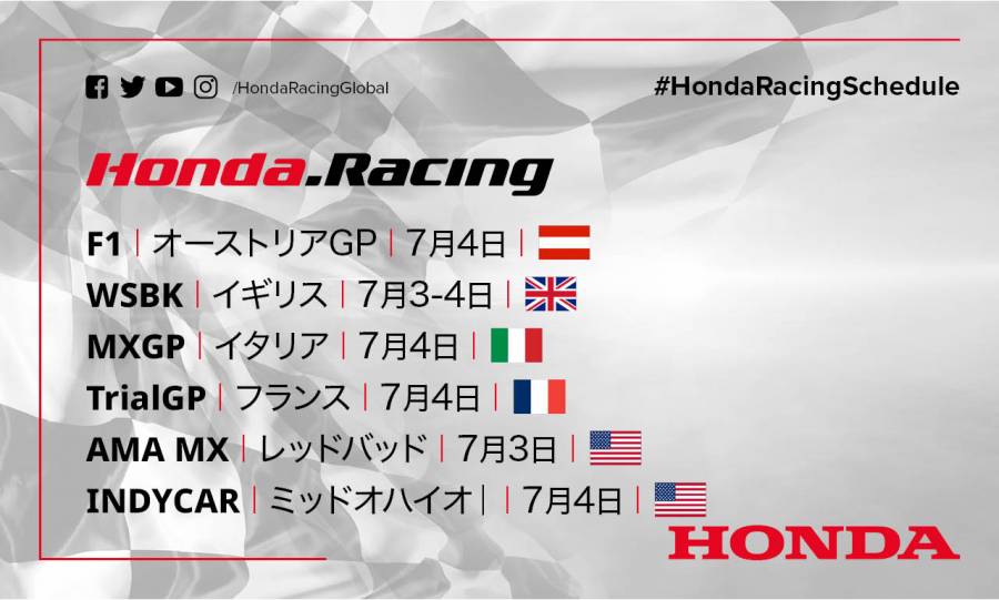 週末のレース情報