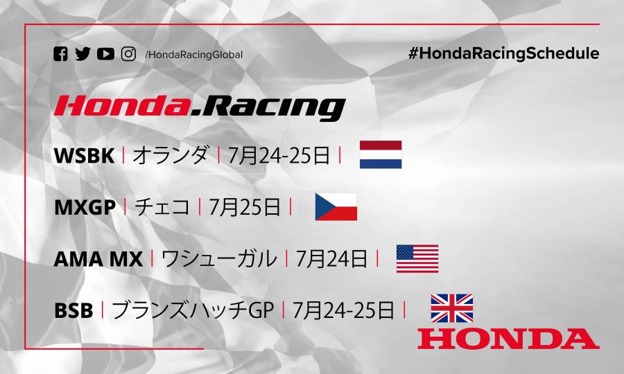 週末のレース情報