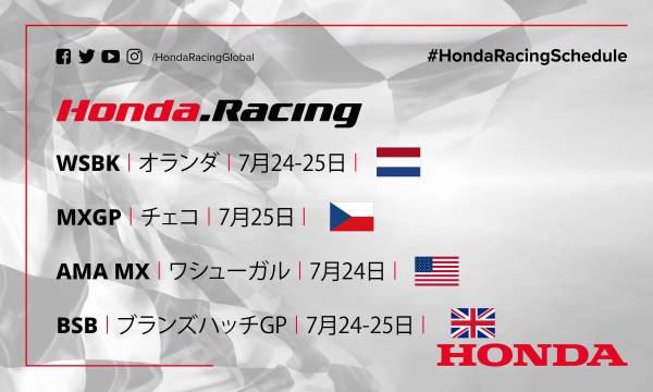 週末のレース情報