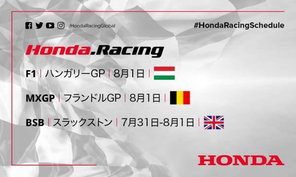 週末のレース情報