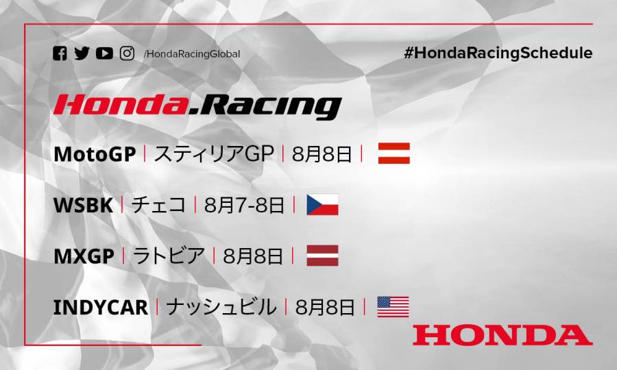 週末のレース情報