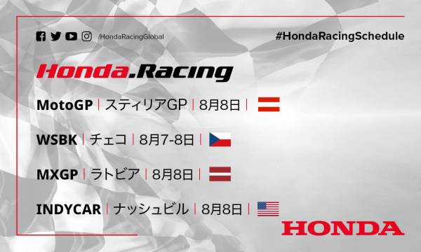 週末のレース情報