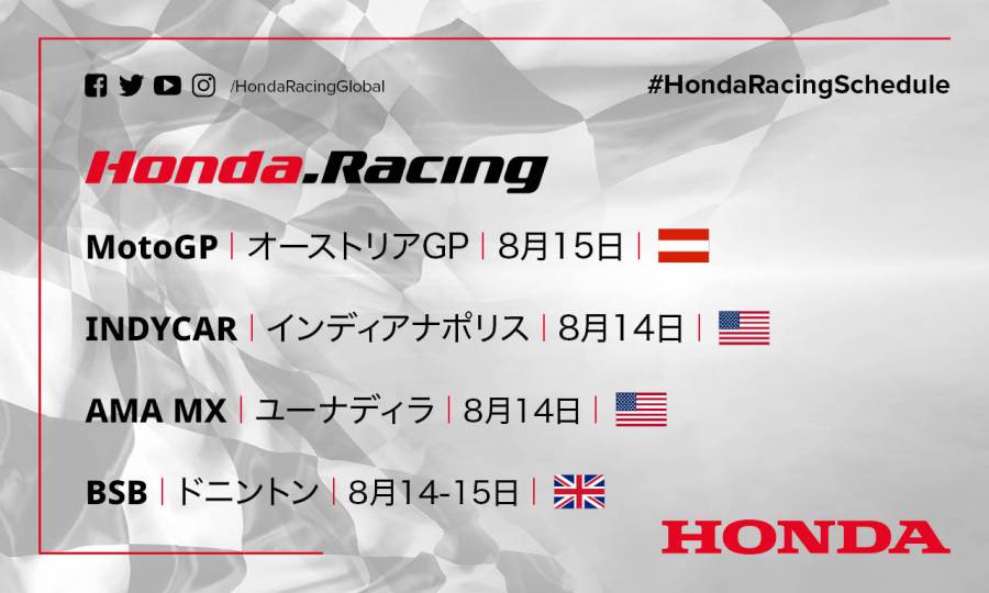 週末のレース情報