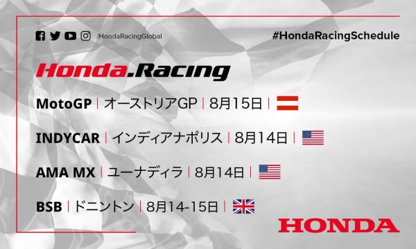 週末のレース情報