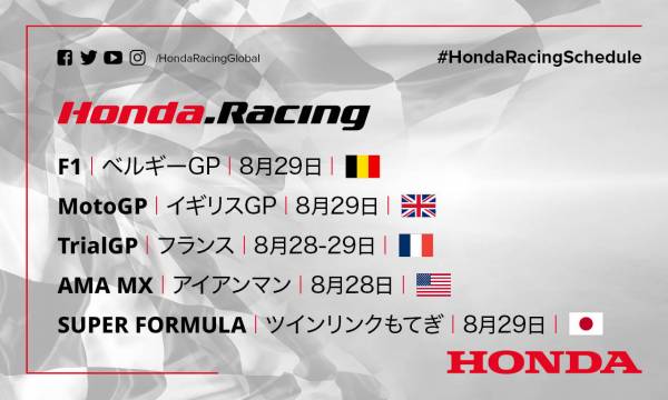 週末のレース情報