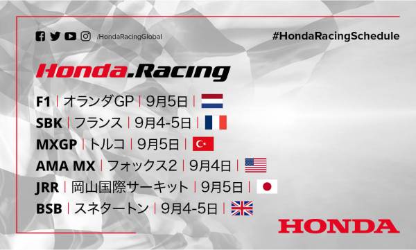 週末のレース情報