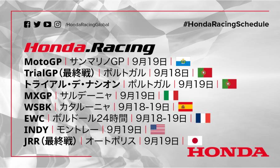 週末のレース情報