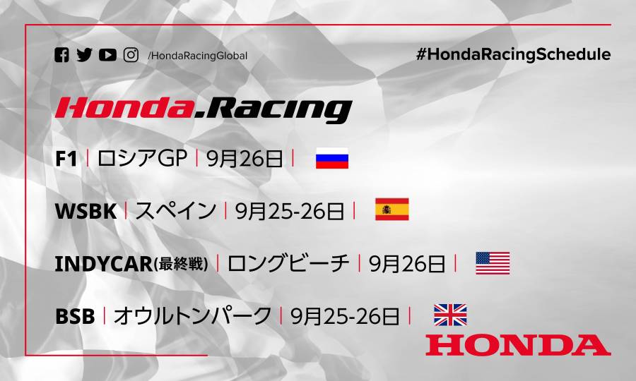 週末のレース情報