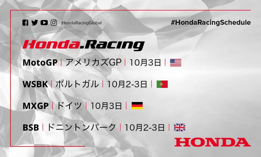 週末のレース情報