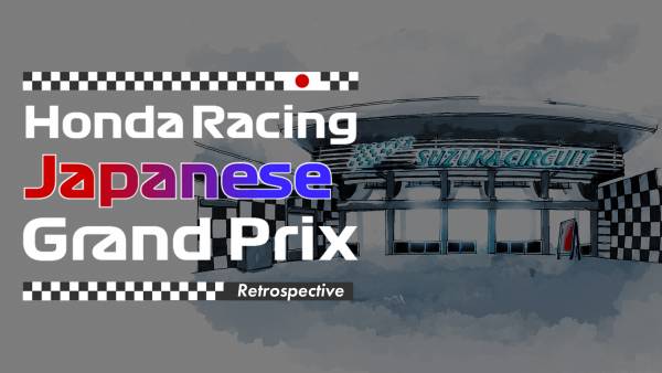 Honda Racing 日本GP 特別展～“幻の日本GP”が10月7日(木)からWeb上でスタート！～