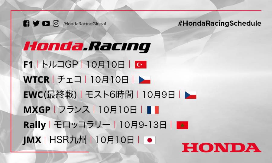 週末のレース情報