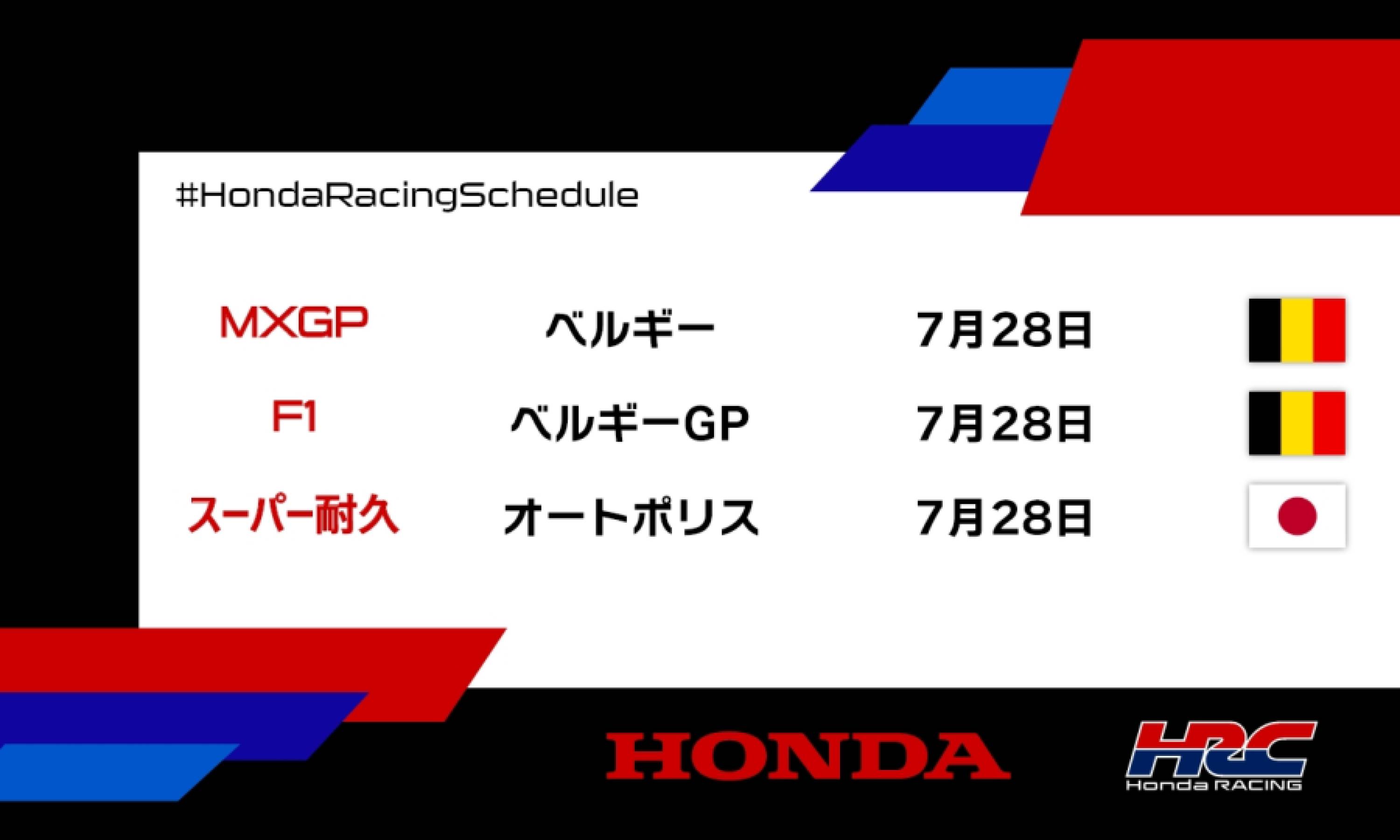 週末のレース情報