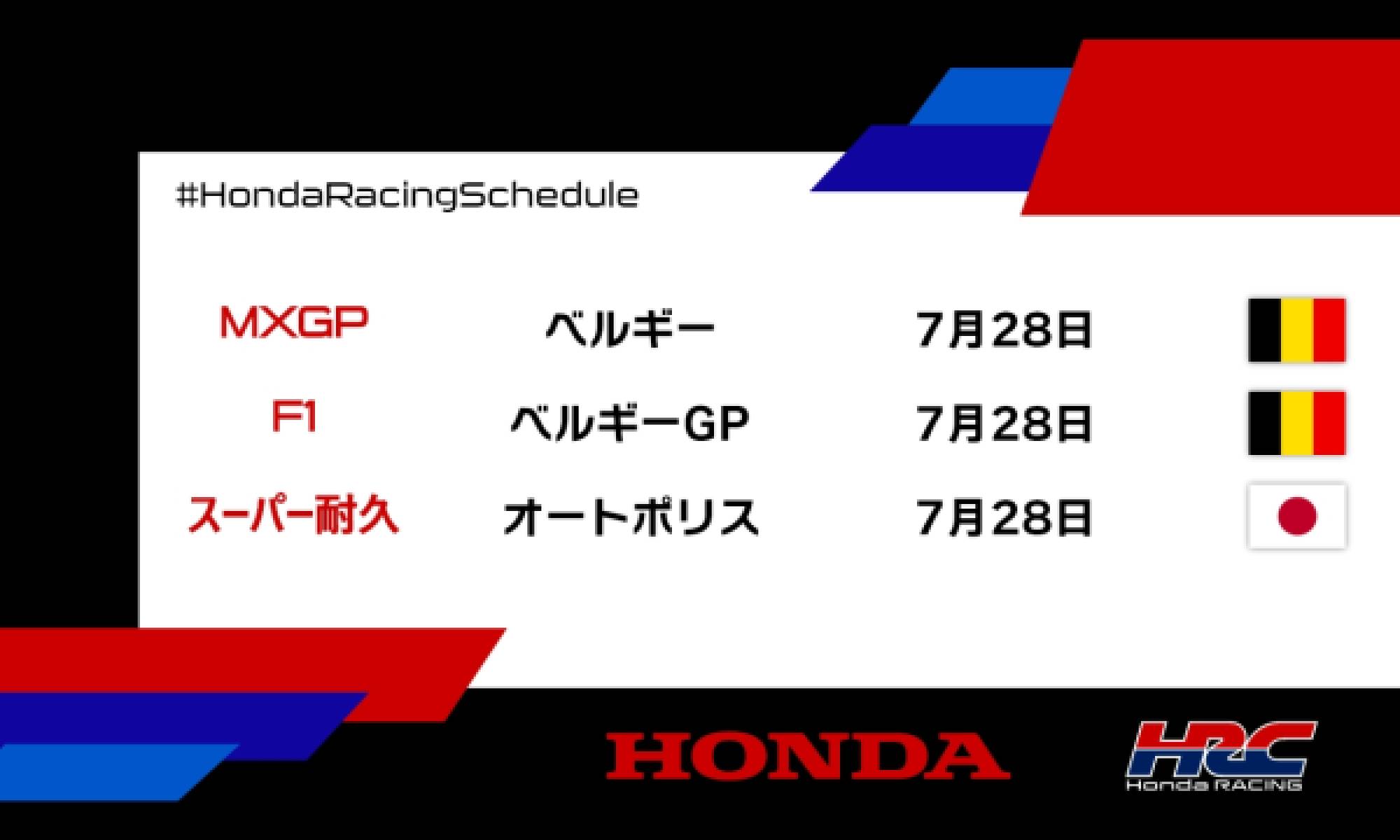 週末のレース情報