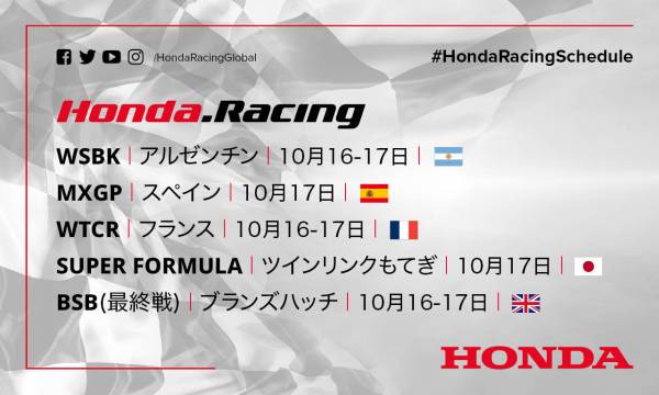 週末のレース情報