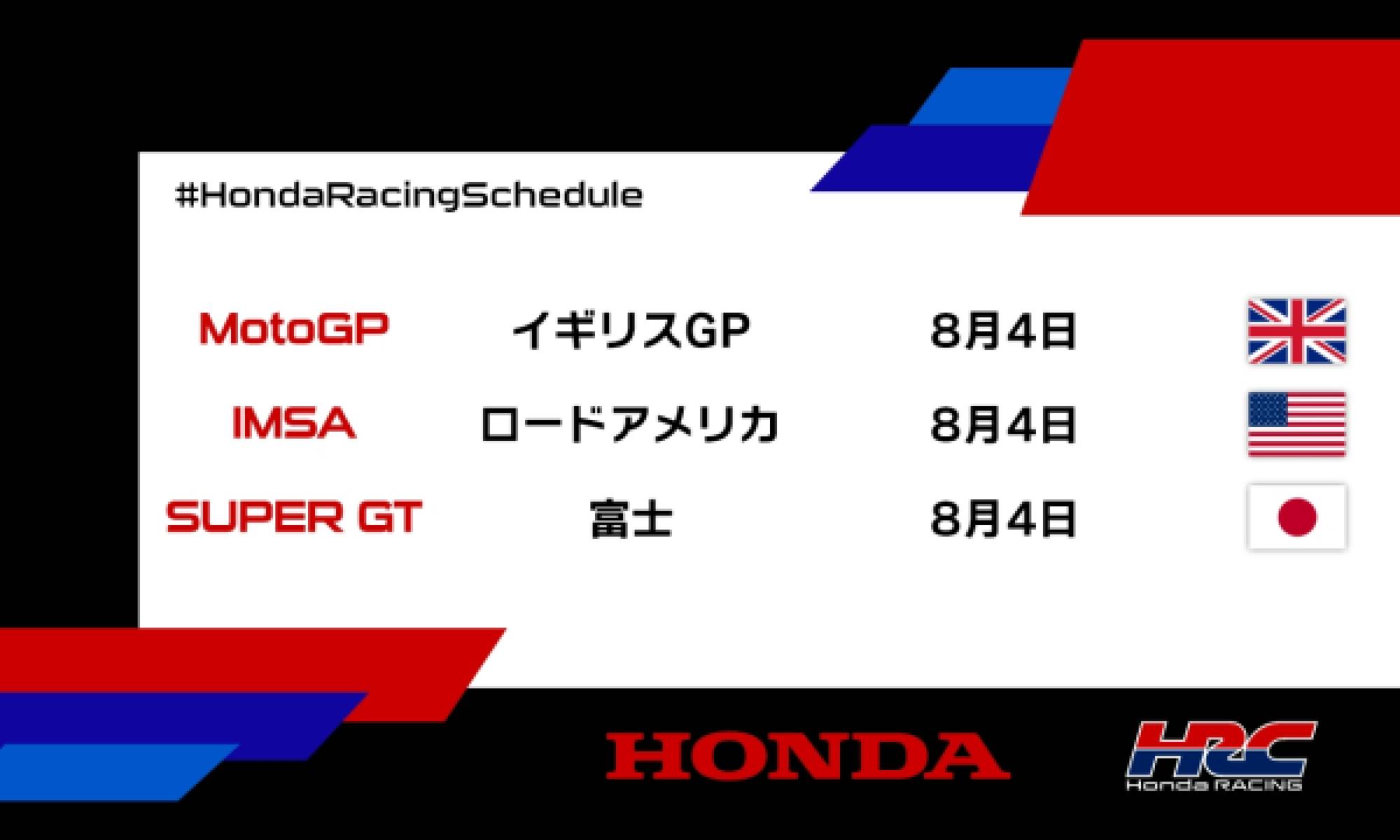 週末のレース情報