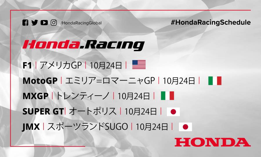 週末のレース情報