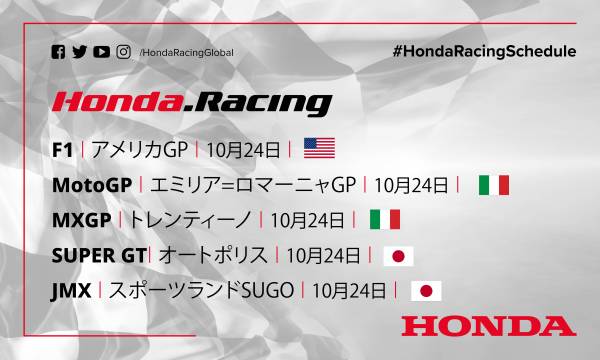 週末のレース情報