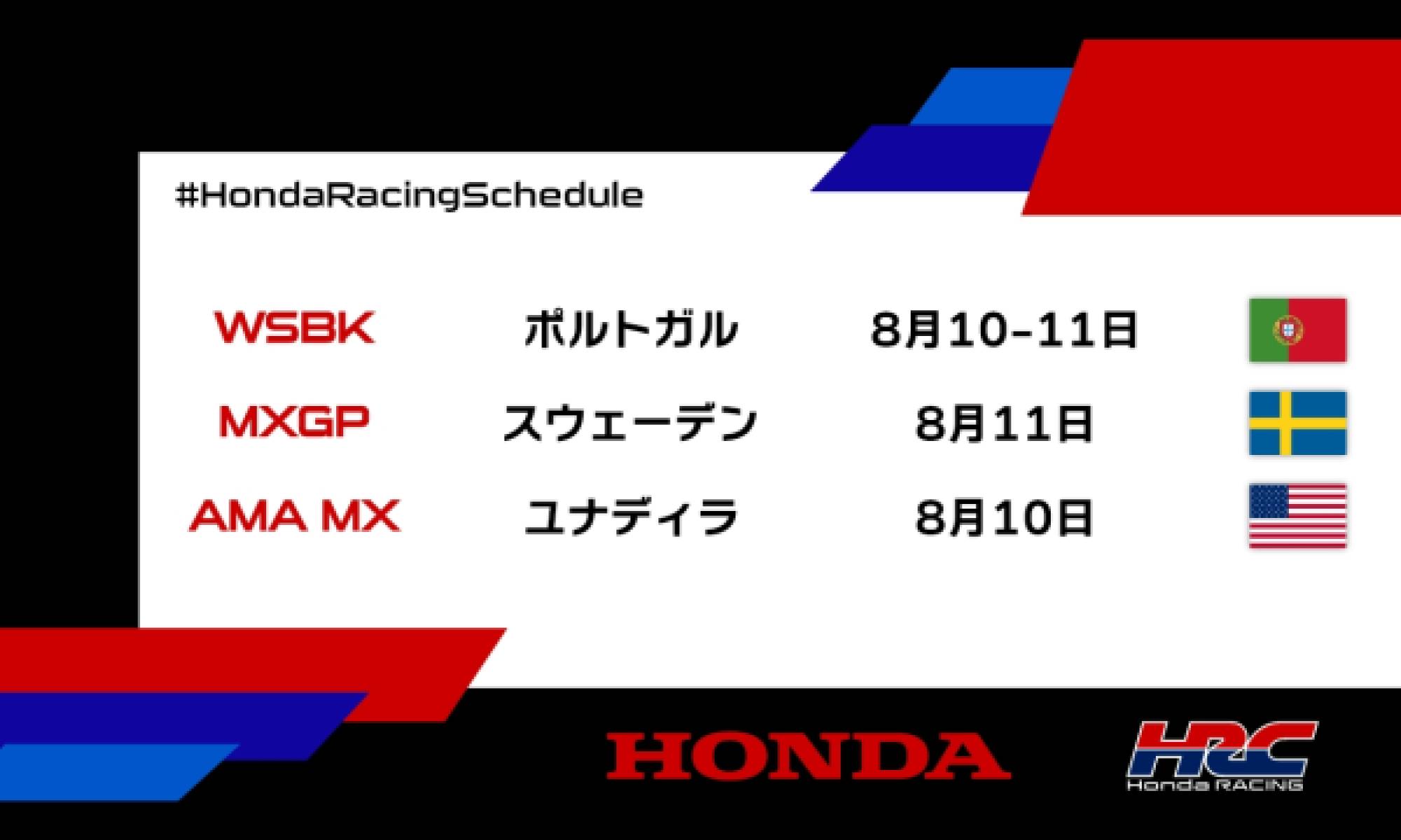 週末のレース情報