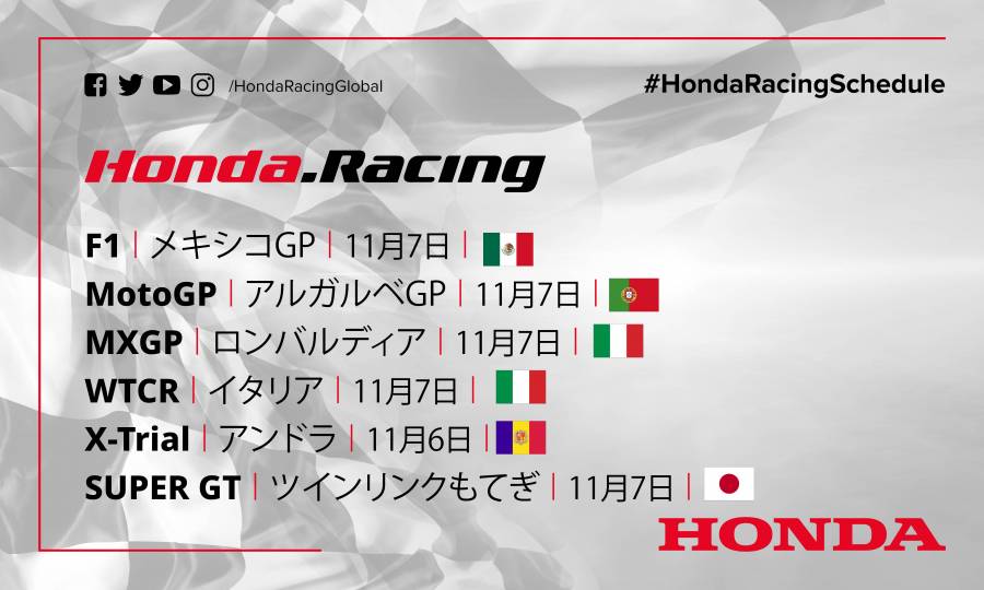 週末のレース情報