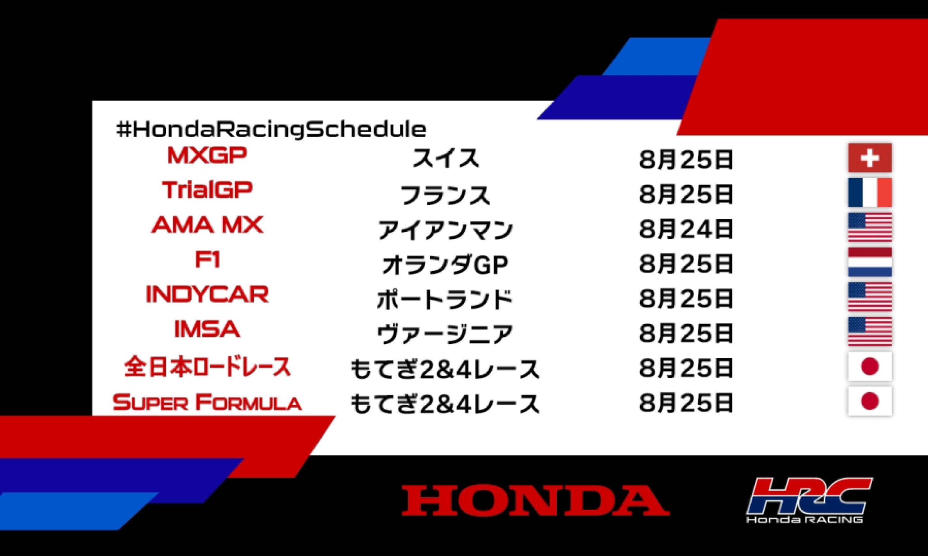 週末のレース情報