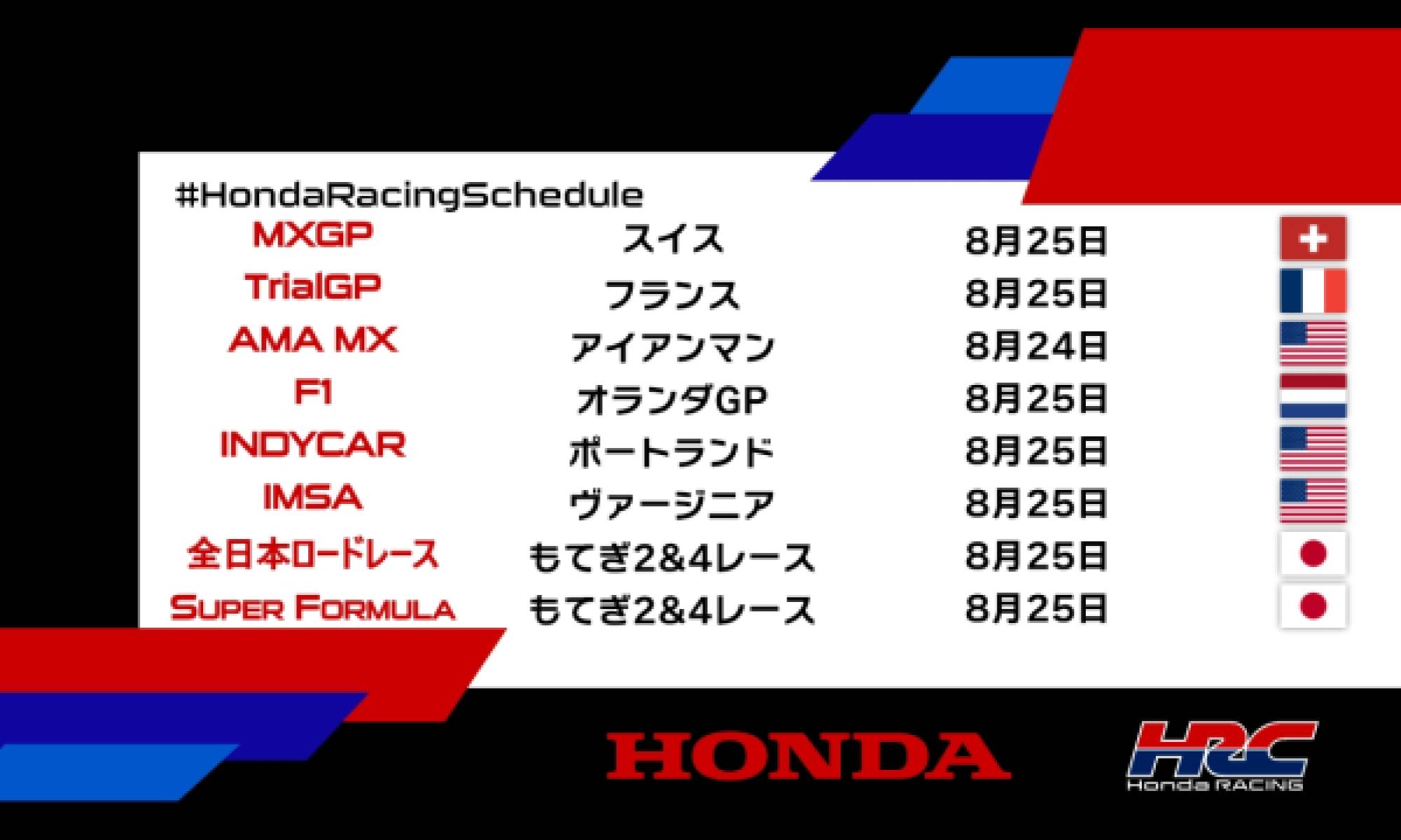 週末のレース情報