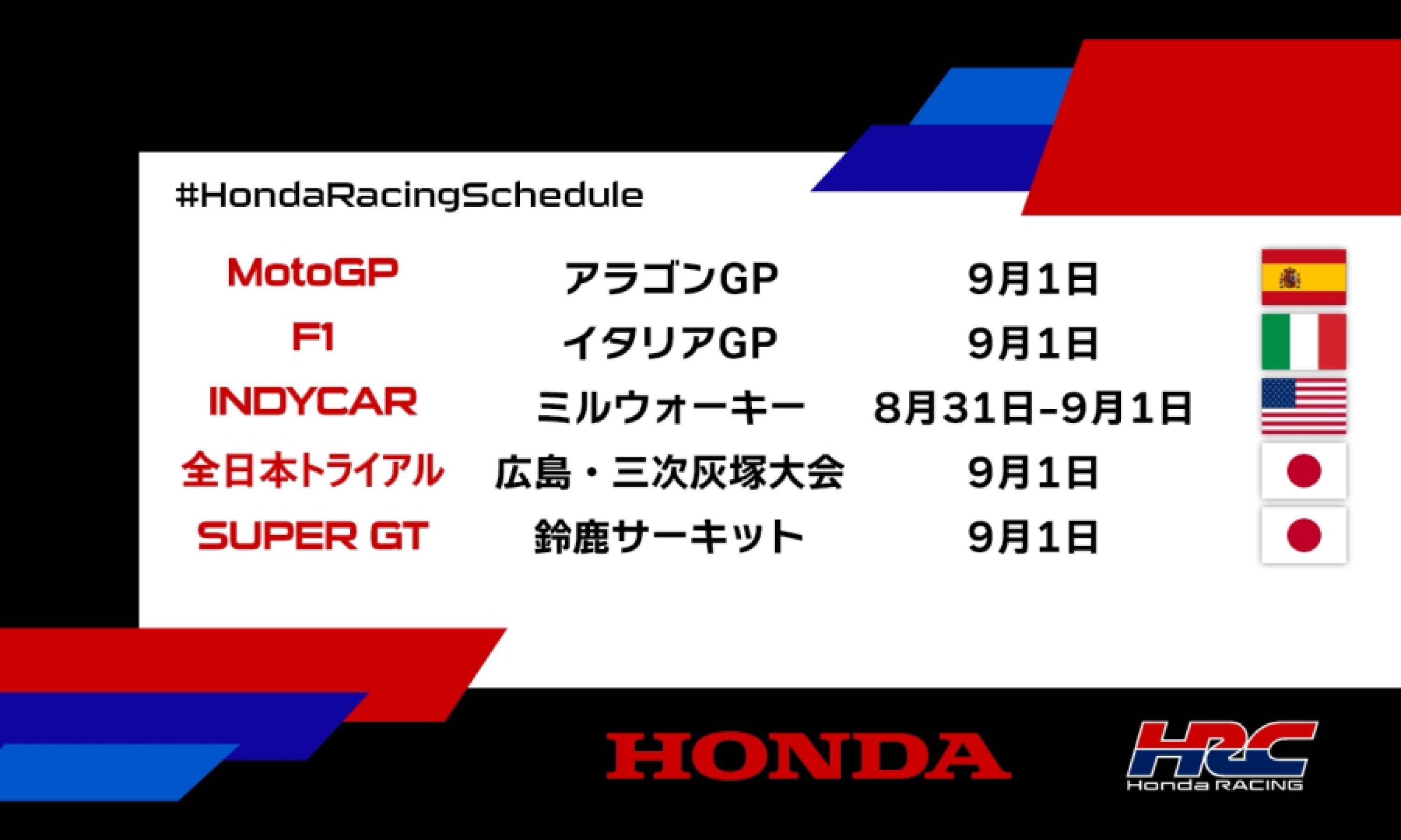 週末のレース情報