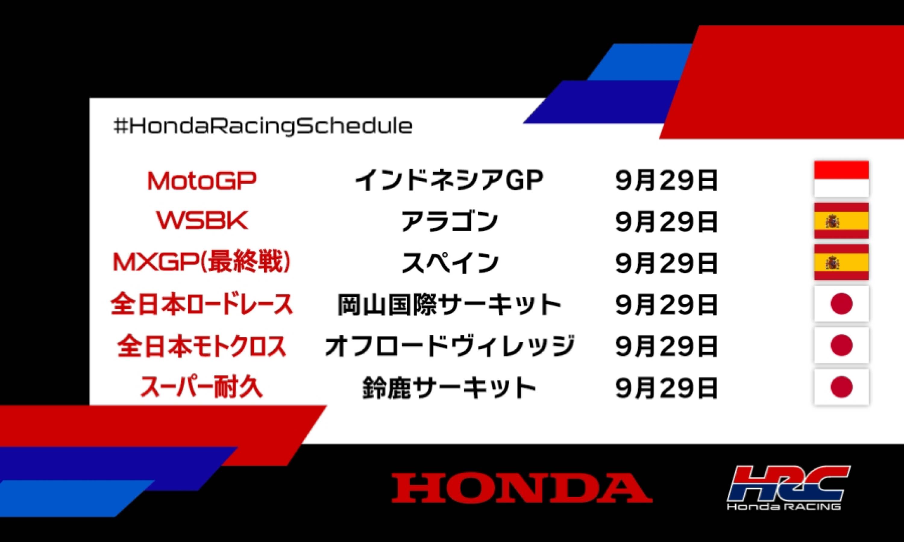 週末のレース情報