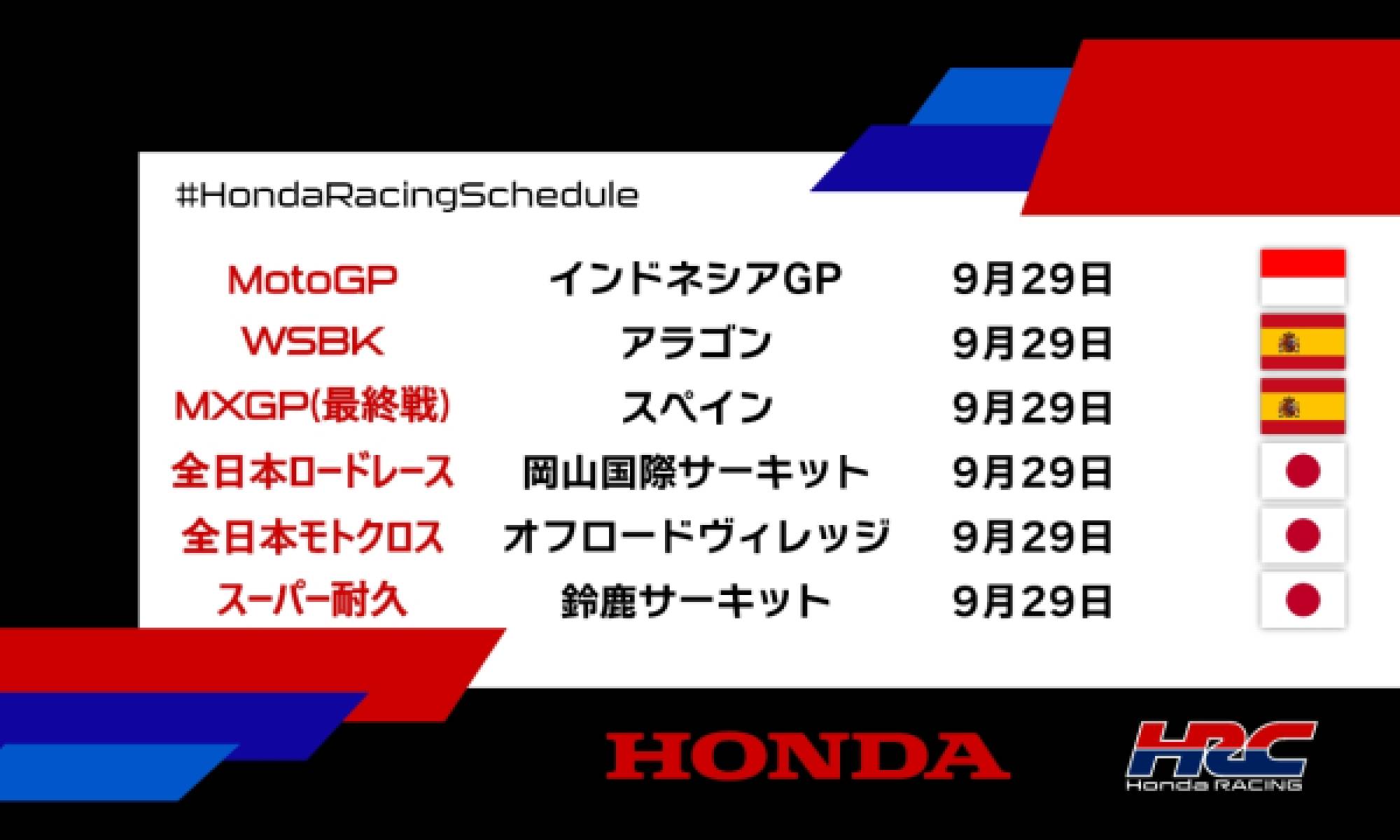 週末のレース情報