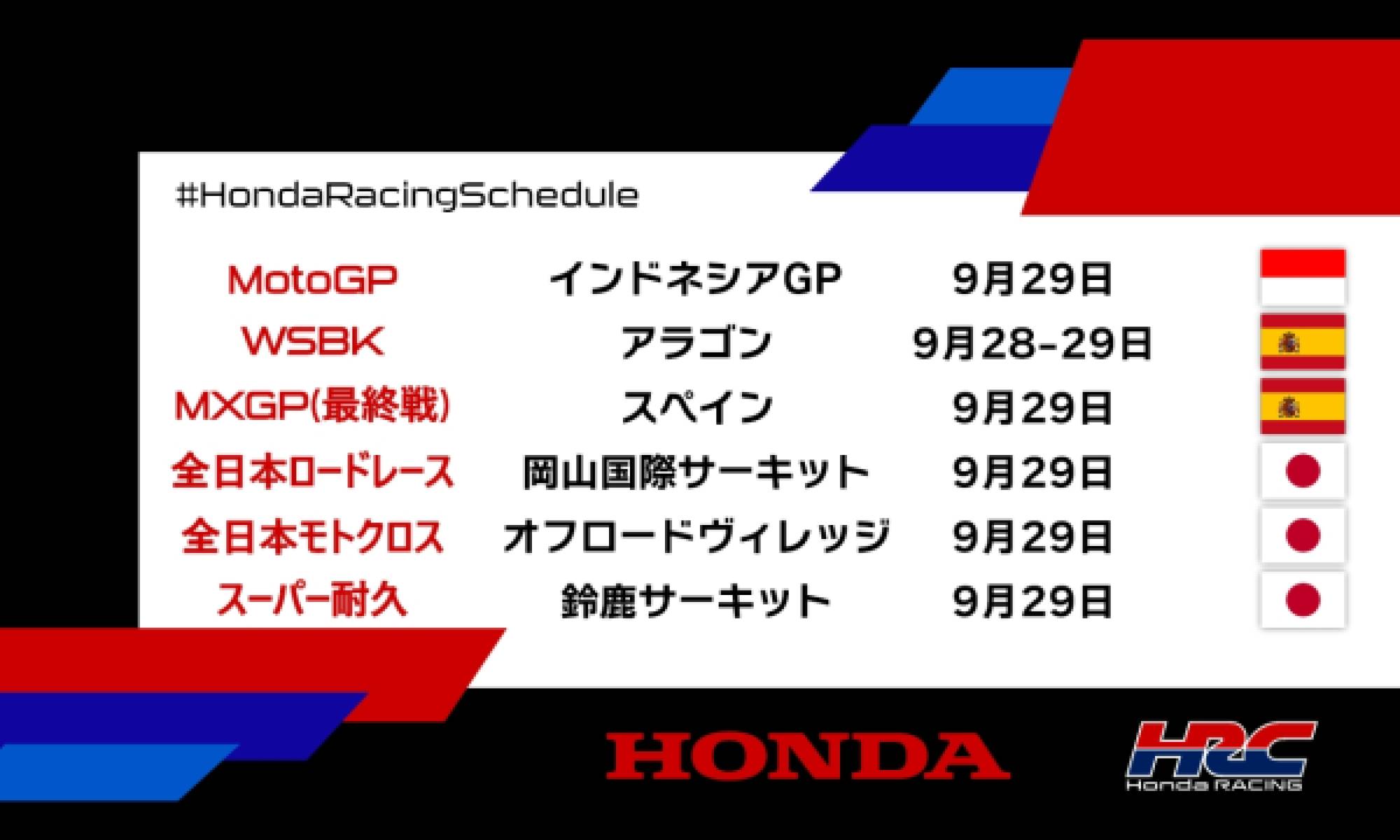 週末のレース情報