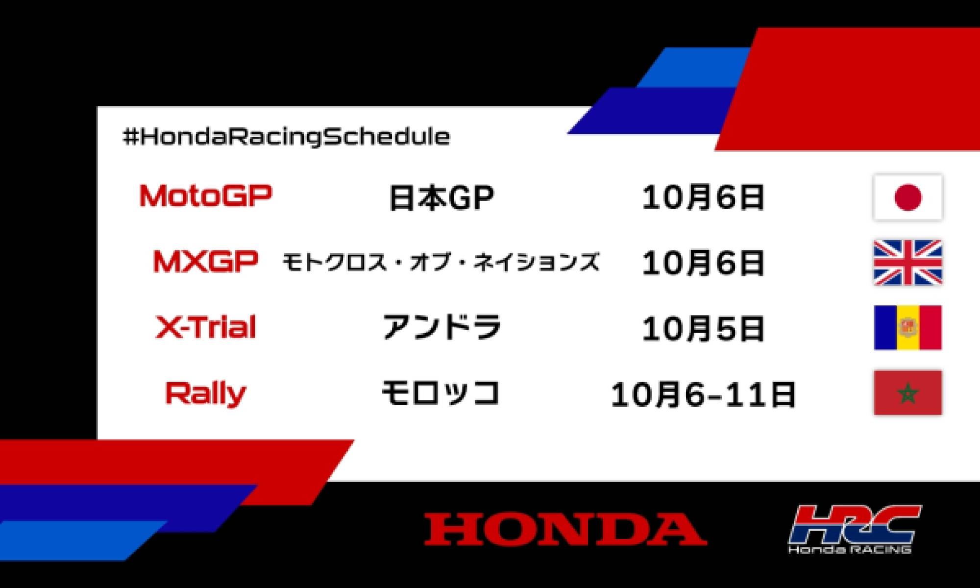 週末のレース情報