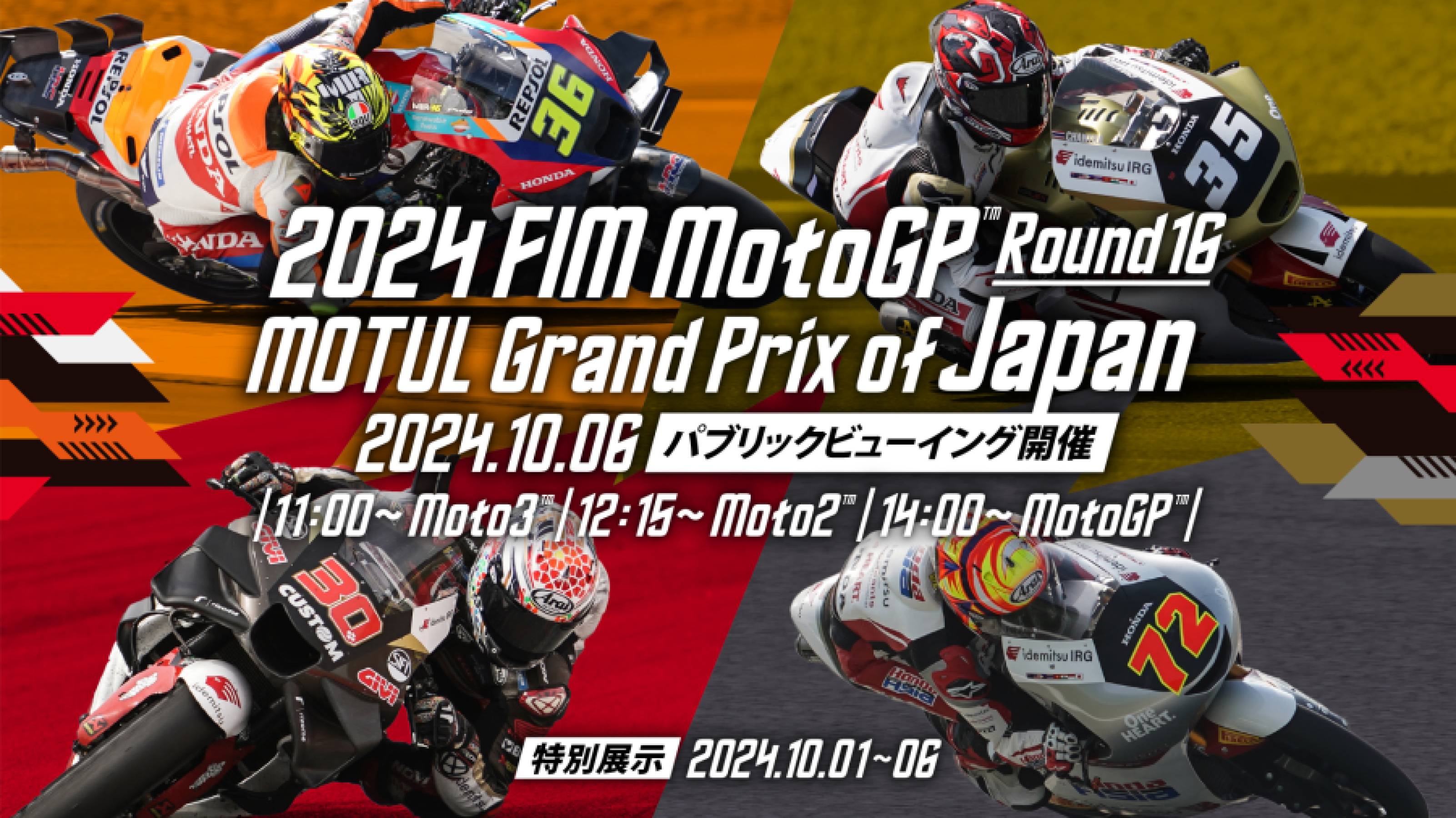 2024 FIM MotoGP™ 世界選手権シリーズ 第16戦 MOTUL Grand Prix of Japan パブリックビューイング開催