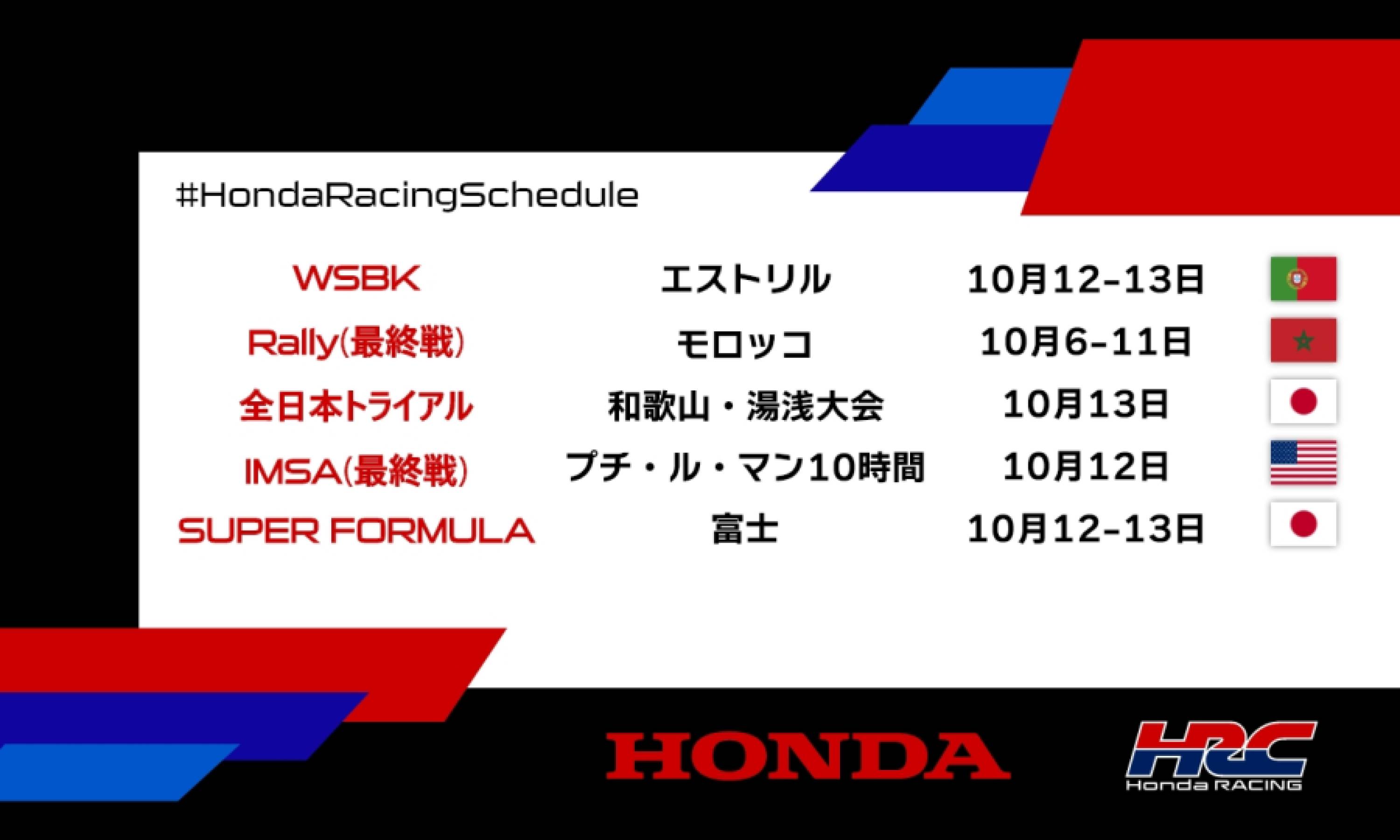 週末のレース情報