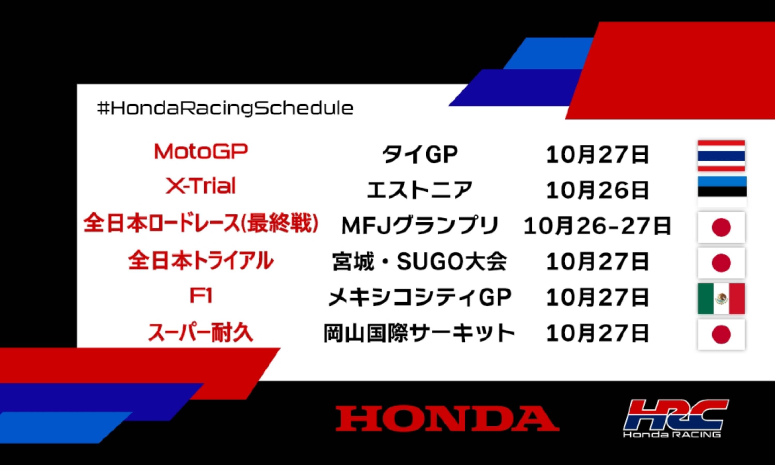 週末のレース情報