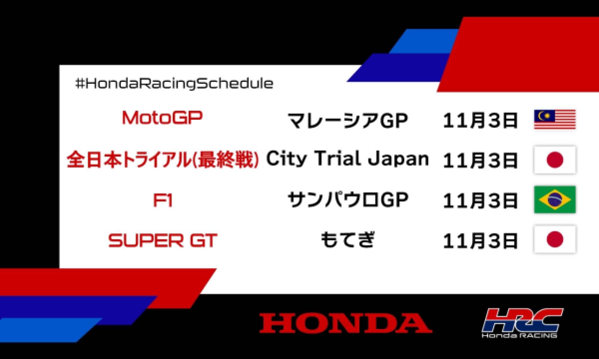 週末のレース情報