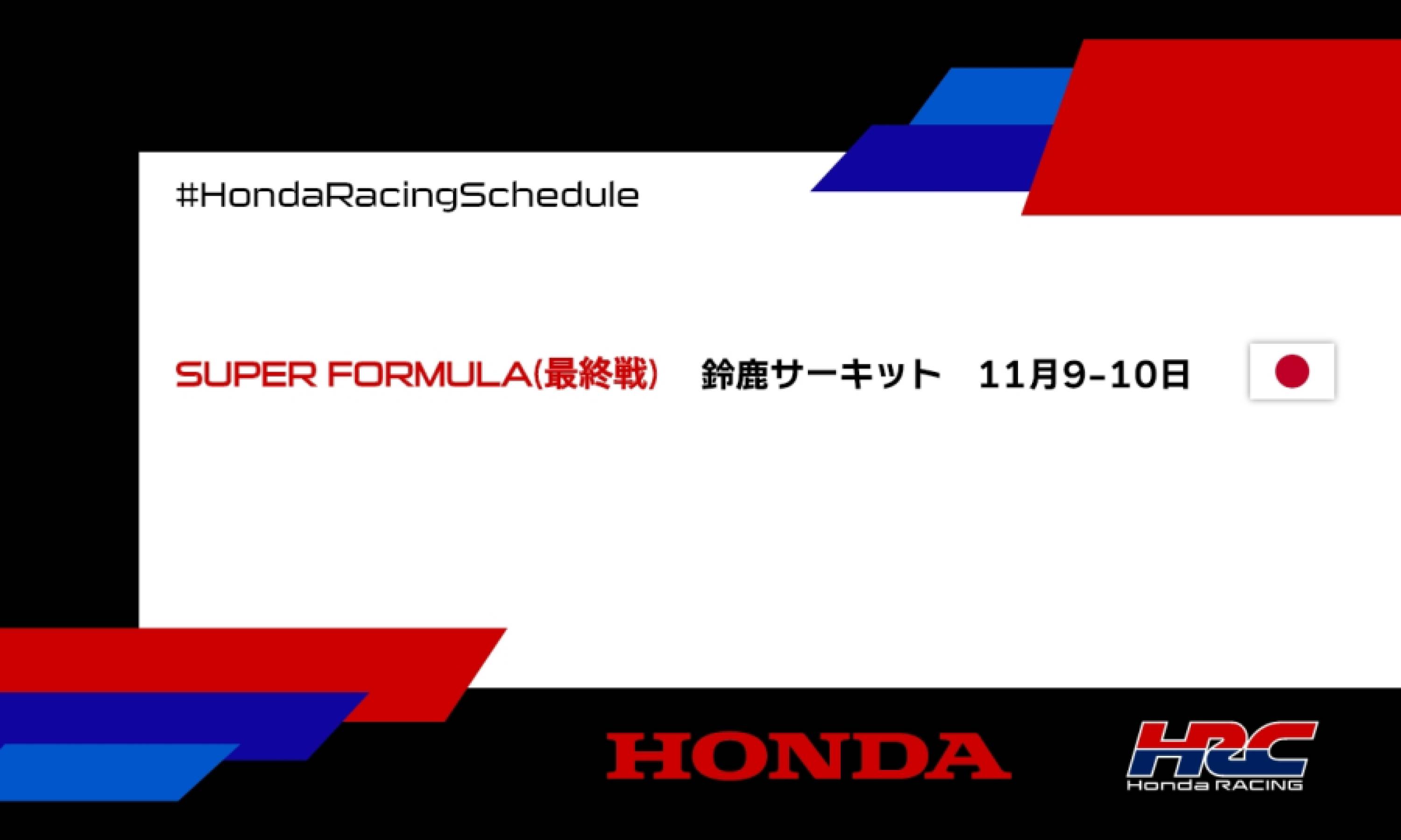 週末のレース情報