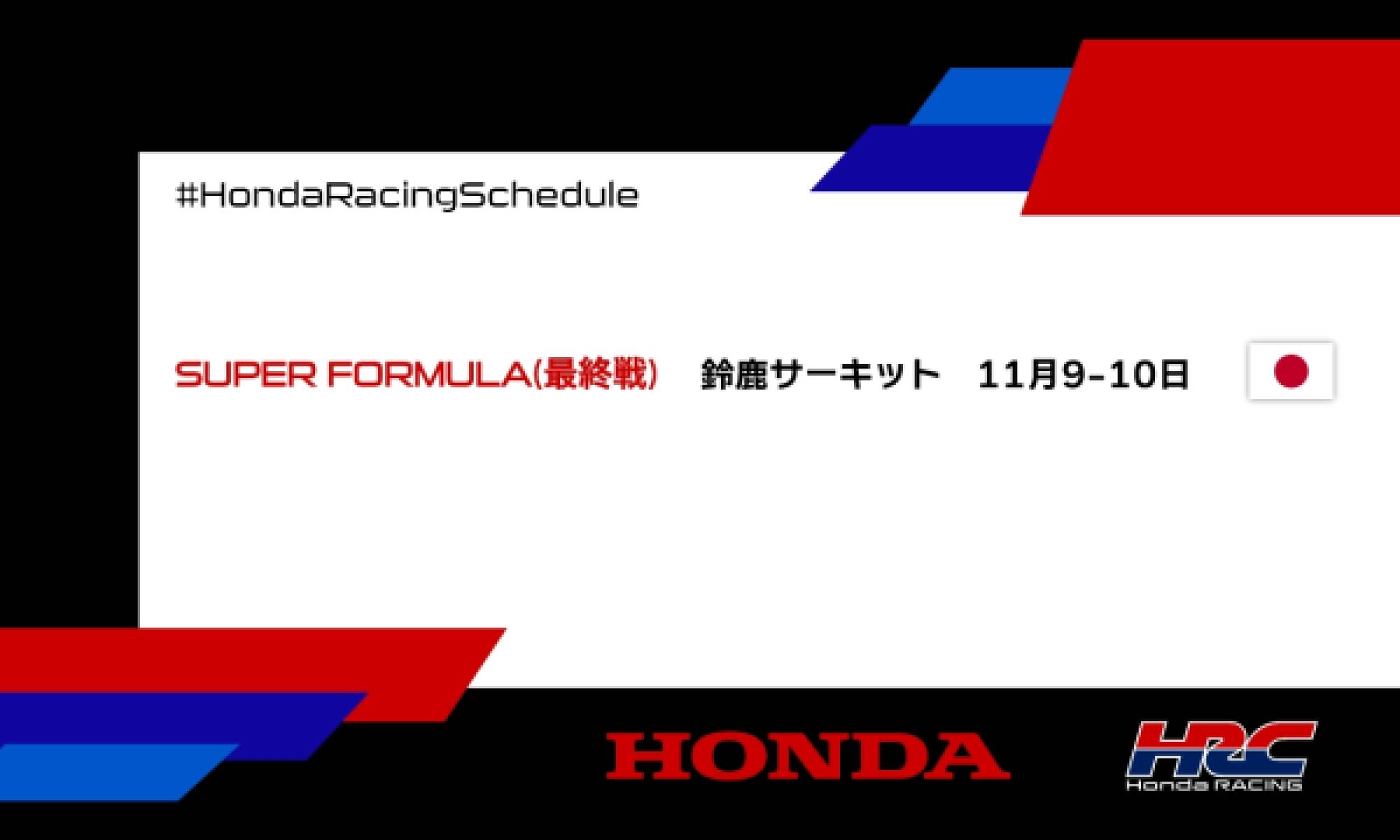 週末のレース情報