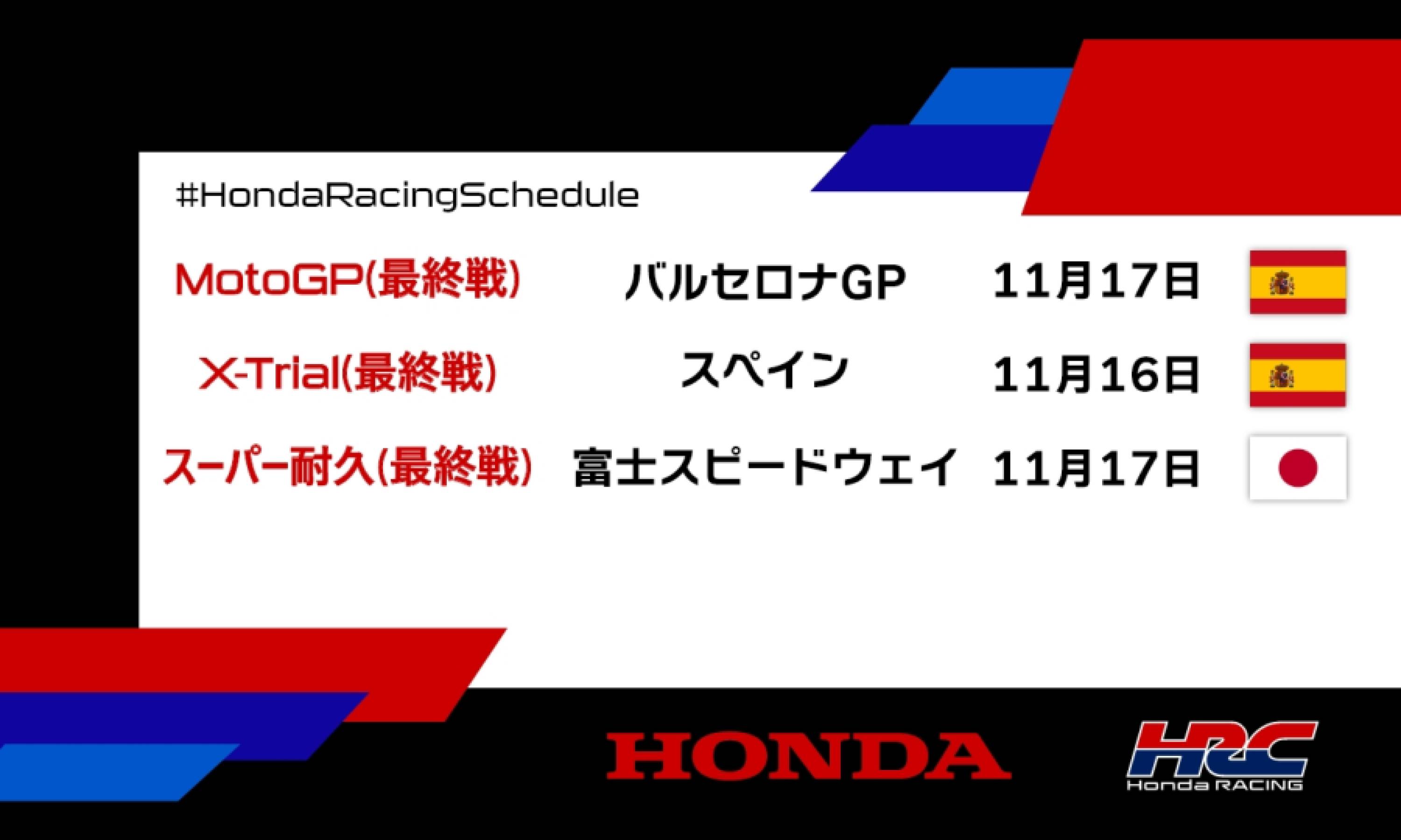 週末のレース情報