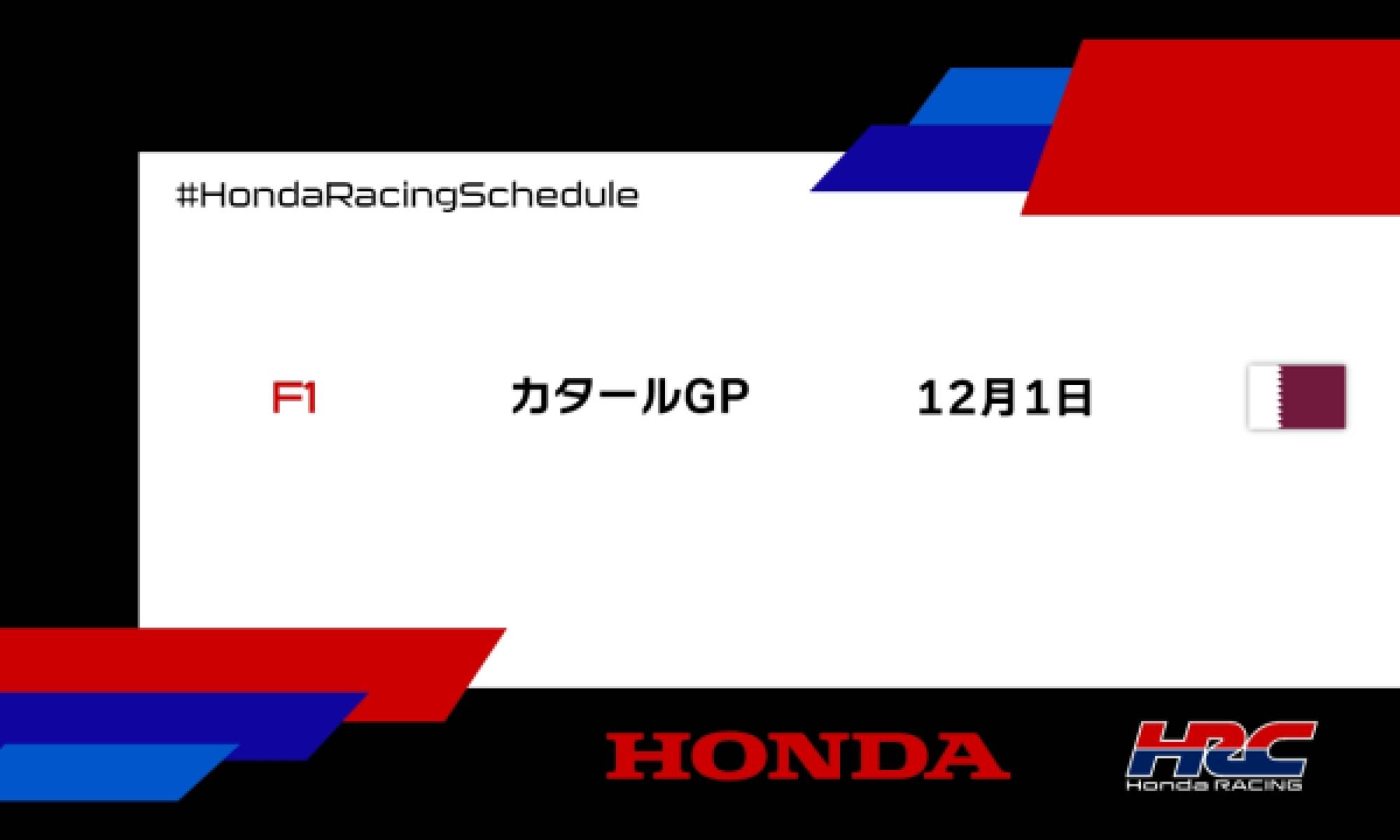 週末のレース情報