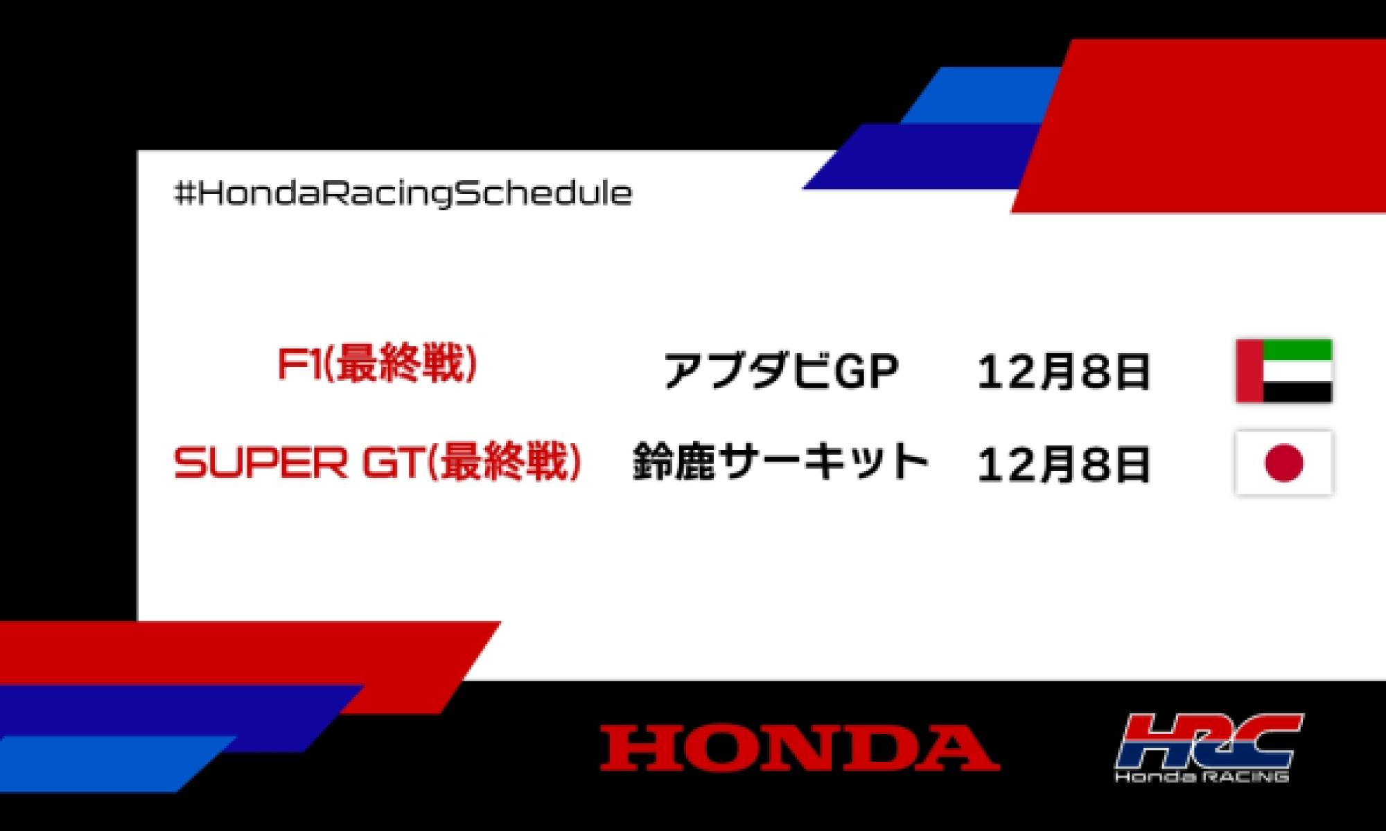 週末のレース情報