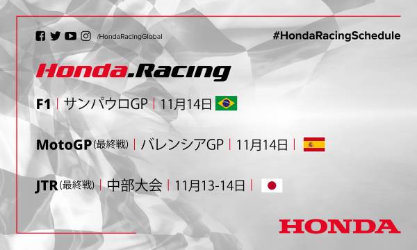 週末のレース情報