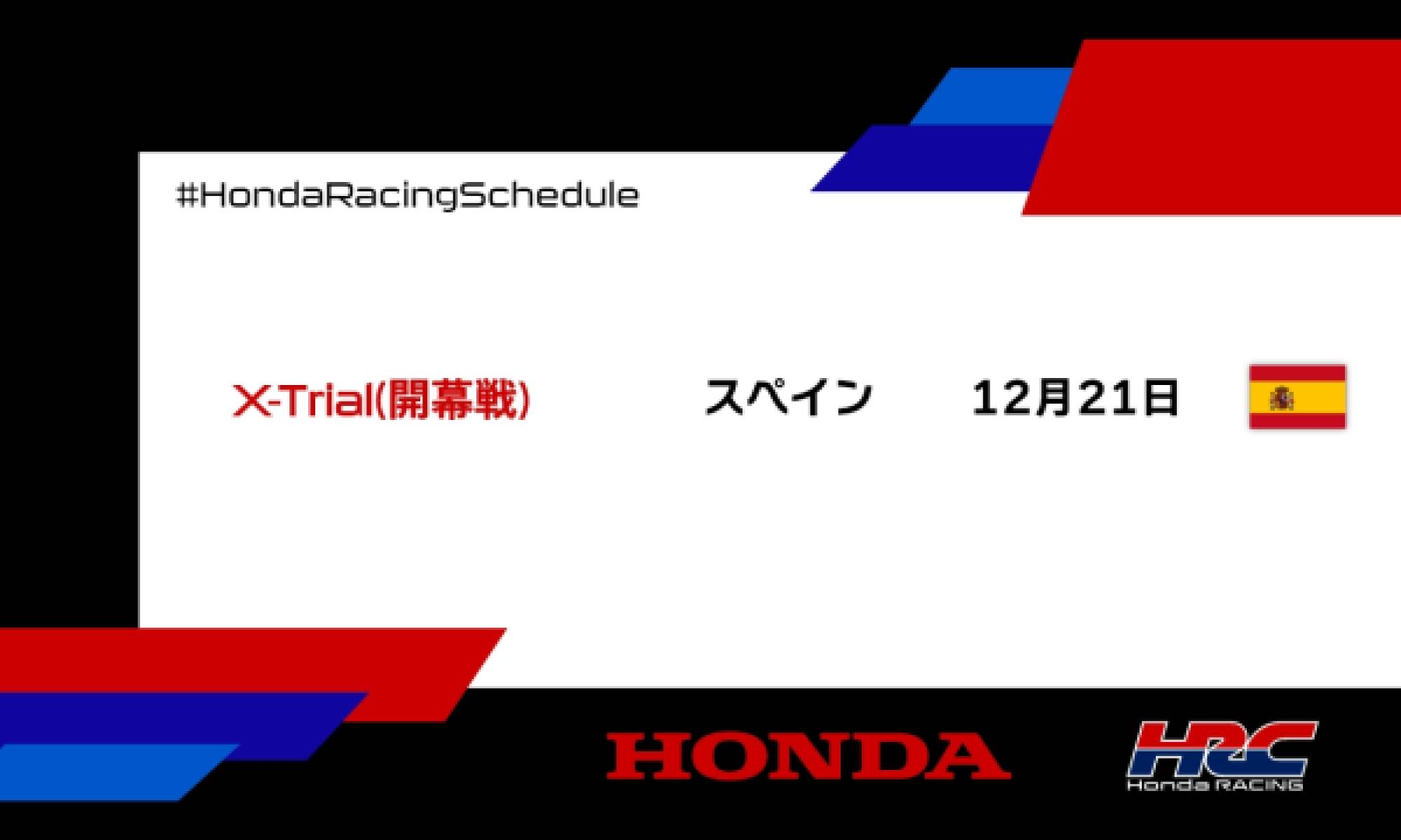 週末のレース情報