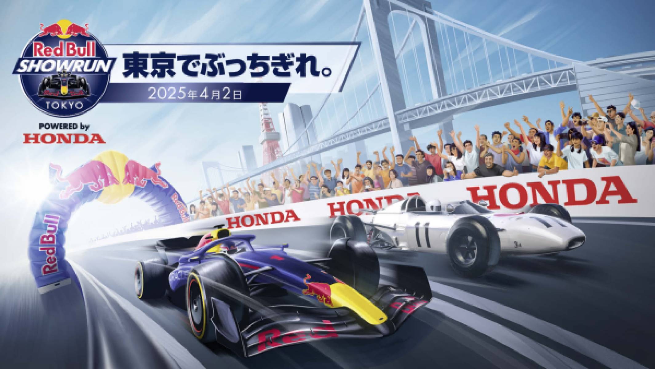 東京でぶっちぎれ「Red Bull Showrun x Powered by Honda」 4月2日（水）東京で開催