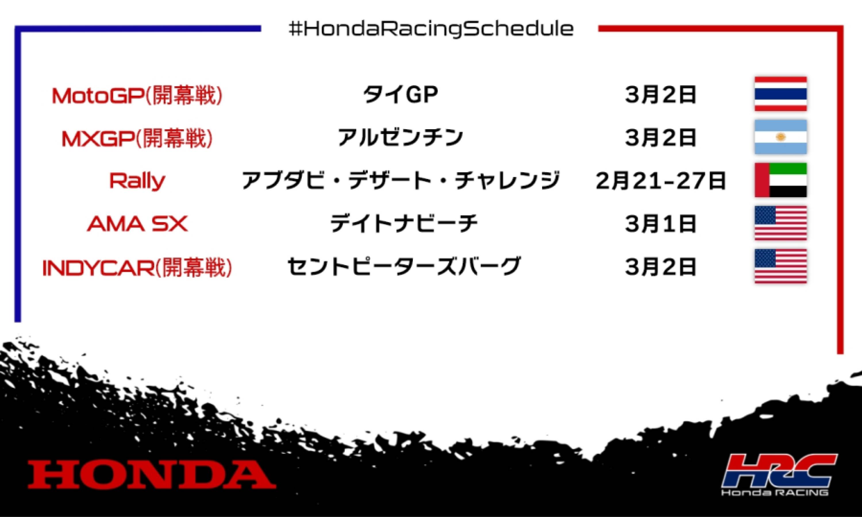 週末のレース情報